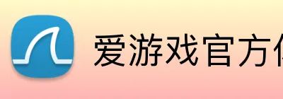 爱游戏官方体育网站 Logo